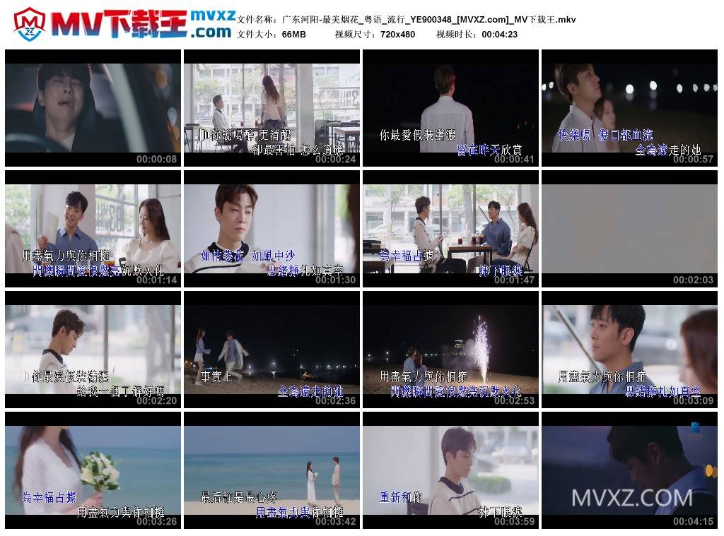 广东河阳-最美烟花_粤语_流行_YE900348